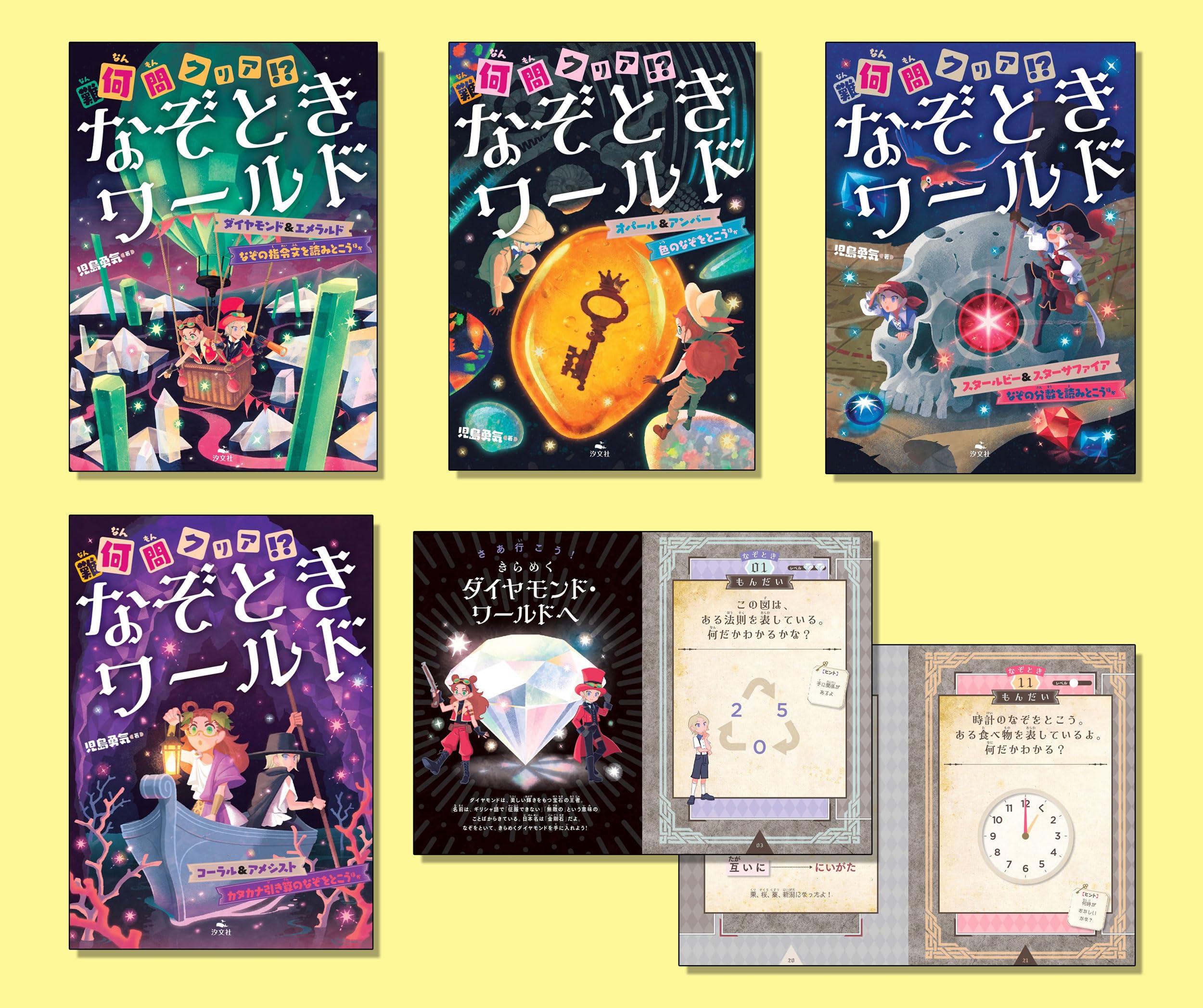 Amazon.co.jp: 何(難)問クリア!? なぞときワールド(全4巻セット